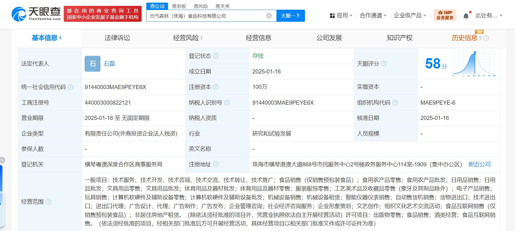 元气森林在珠海成立食品科技公司 布局工艺美术品新赛道