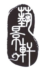 北京市通州区惠民工艺品厂 传承工艺美术，铸就匠心精品